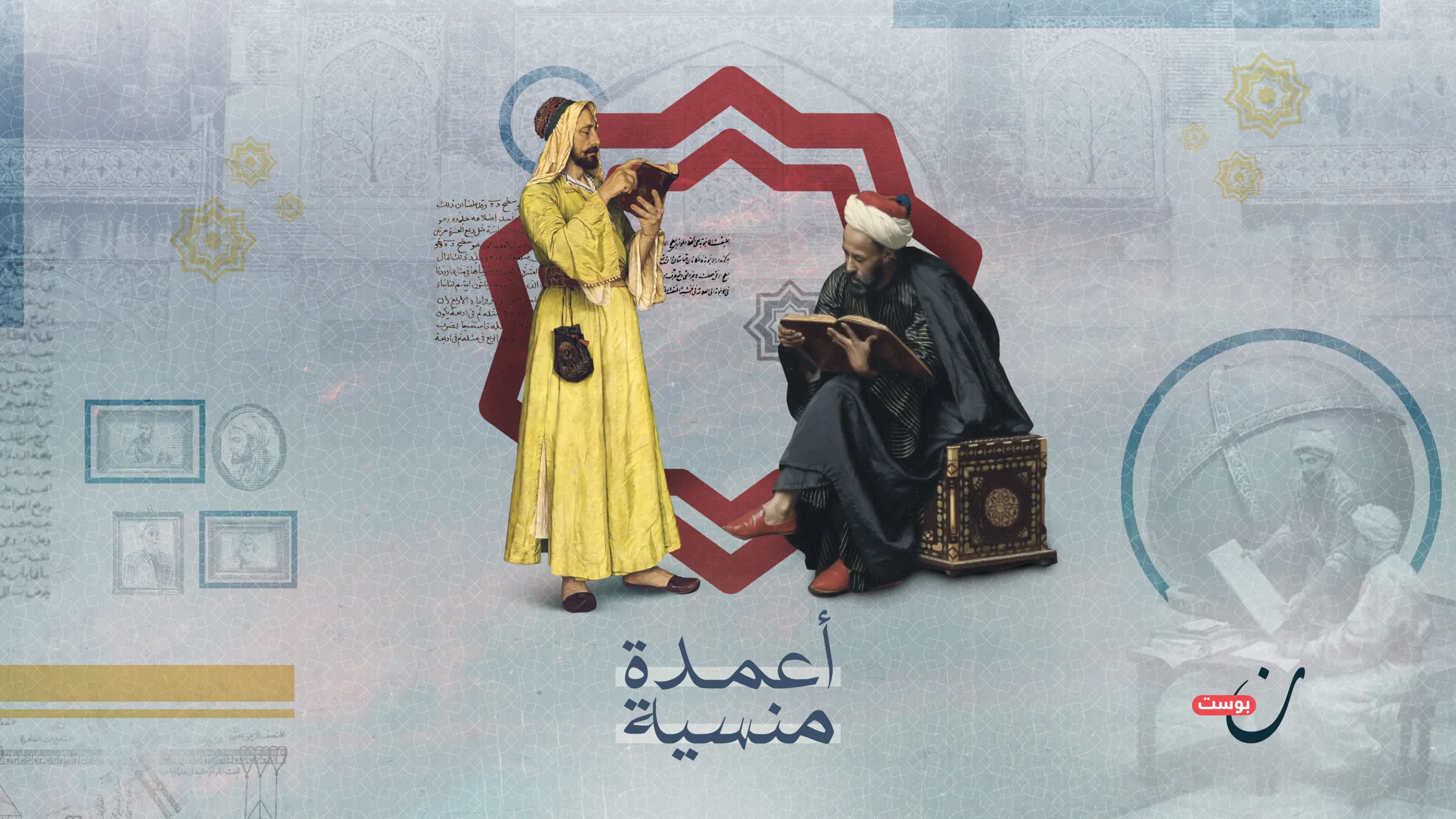أعمدة منسية