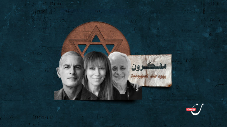 غلاف مفكرون يهود ضد الصهيونية x