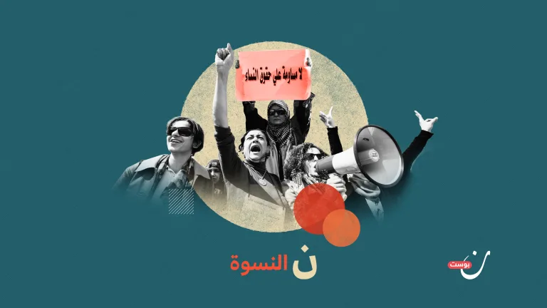 غلاف نون النسوة x