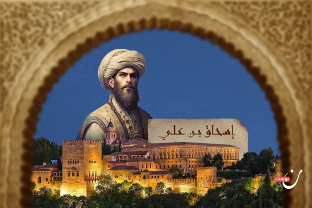 إسحاق بن علي