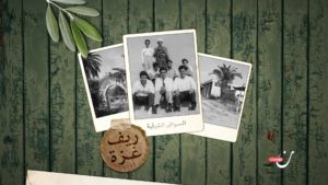 السوافير الشرقية: حكاية من ريف غزة قبل النكبة