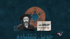 جويل تيتلباوم: ملك الحاخامات وقائد أكبر حركة احتجاج دينية ضد “إسرائيل”