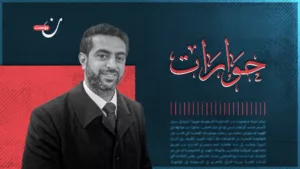 تحديات المرحلة القادمة في غزة بعد الحرب.. حوار مع رئيس مجموعة الحوار الفلسطيني