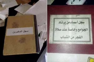 السوريون يكتشفون بحرًا من وثائق المراقبة التي كانت تتبع كل تفاصيل حياتهم