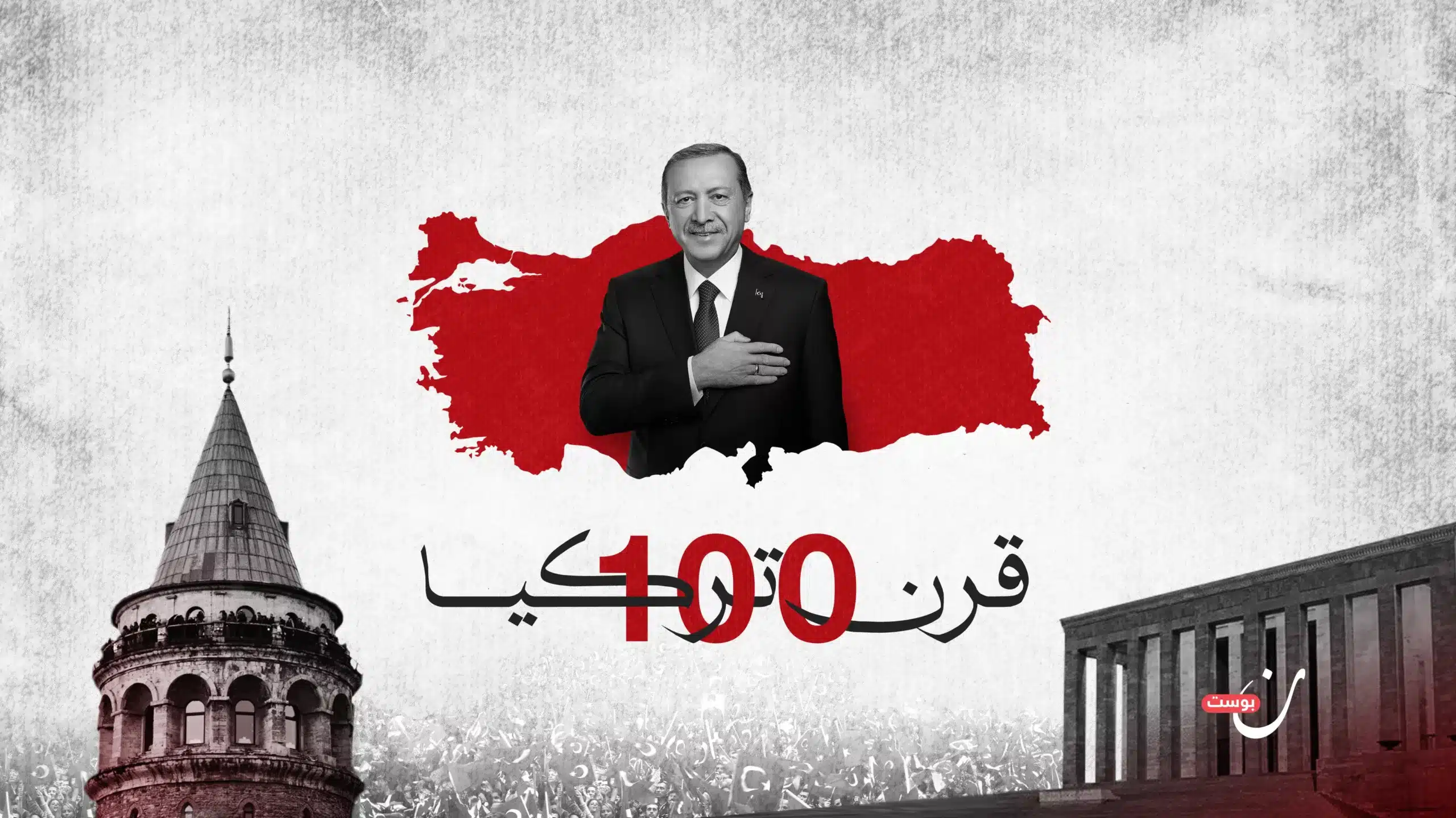 قرن تركيا