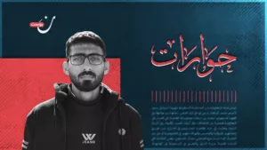آلاف المفقودين في غزة.. حوار مع المركز الفلسطيني للمخفيين قسرًا