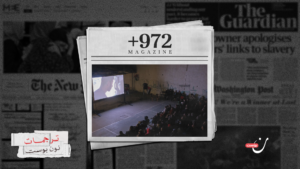 فيلم “لا أرض أخرى” هو انتصار حقيقي للنضال الفلسطيني