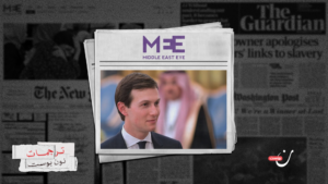 كوشنر وأموال الخليج: كيف تتدفق الاستثمارات إلى المستوطنات الإسرائيلية؟