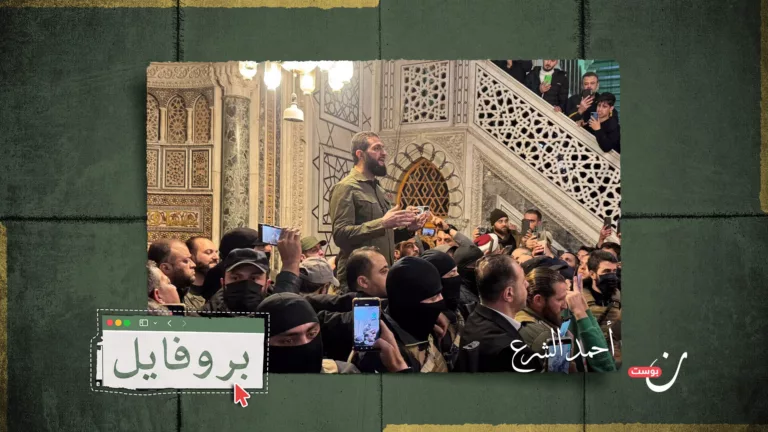من الجولاني إلى أحمد الشرع: رحلة تحولات زعيم سوريا الجديد