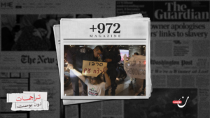 أساليب إذلال الفلسطينيين تطال معارضي الحرب الإسرائيليين داخل السجون