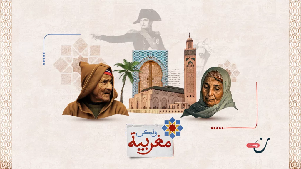 مغربية ولكن