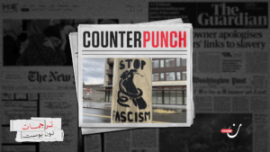 لغة الفاشية الأمريكية: كيف تحوّلت الكلمات إلى أدوات قمع؟