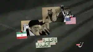 “الإيرانوفوبيا”: كيف تشكل العداء الأمريكي لطهران؟