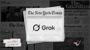 أخلاقيات مفقودة.. قصة جروك ومخاطر نماذج اللغة الكبيرة