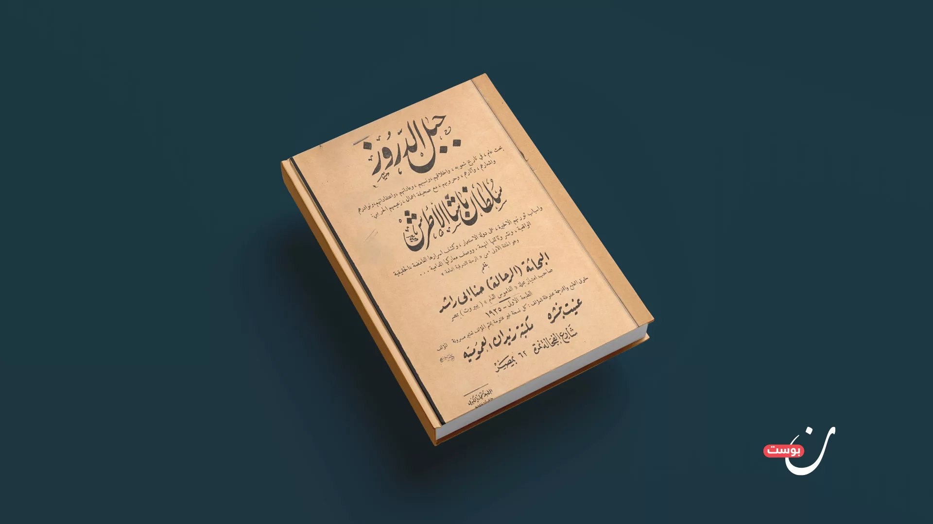 نون بوست