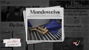 بين الهولوكوست وغزة.. إنكار الجرائم يفتح الطريق لتكرارها