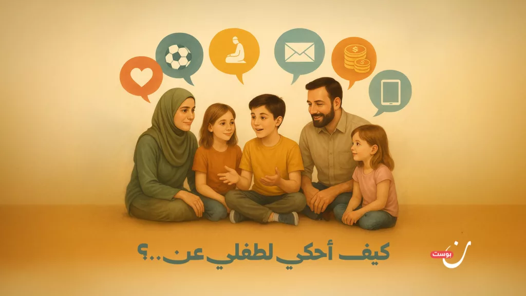 كيف أحكي لطفلي؟