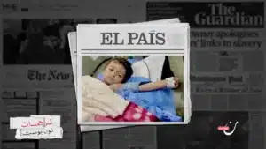 طبيب إسباني في غزة: “لم أعد أستطيع عدّ الأطفال المبتورين”