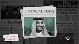 كيف كبح ابن سلمان نفوذ رجال الدين في السعودية؟