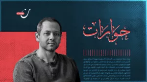 حوار مع عمر العقّاد: عن الأدب والإبادة والانهيار الأخلاقي للغرب أمام غزة