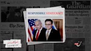 النفوذ الإسرائيلي في واشنطن.. أخطر تدخل خارجي في تاريخ الولايات المتحدة