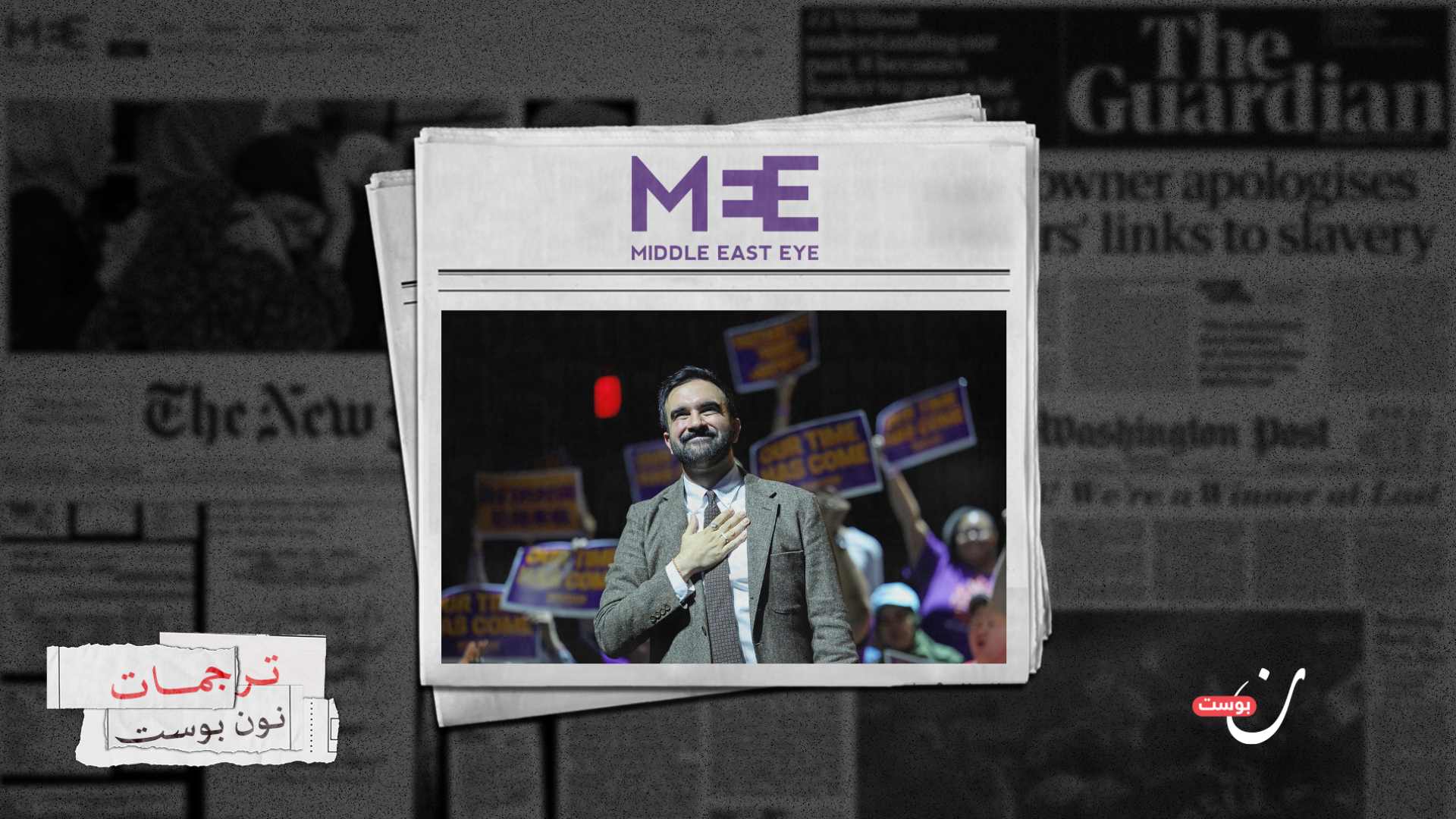 من مالكولم إكس إلى ممداني.. النضال من أجل العدالة لا يُقهر 21 نون بوست