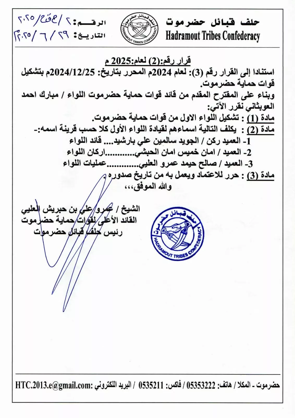 قوات حماية حضرموت.. من أين بدأت وإلى أين تمضي؟ 2 نون بوست
