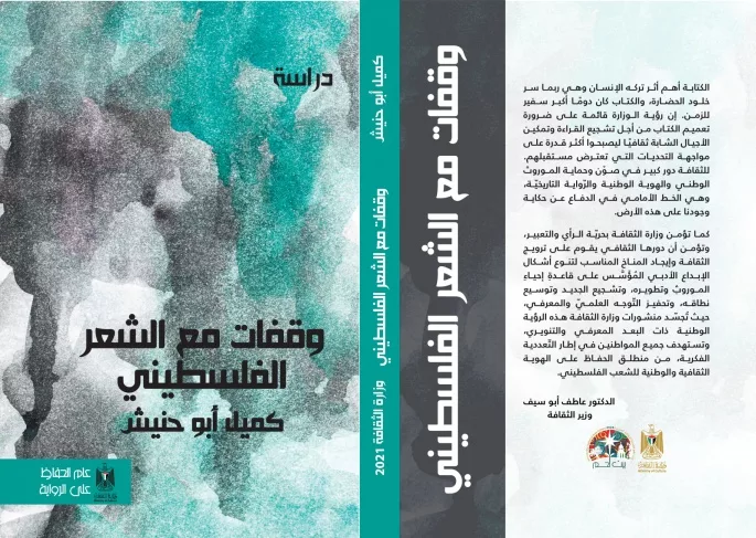 كميل أبو حنيش: من المؤبّدات التسعة إلى ميلاد المقاومة الثقافية 23 نون بوست