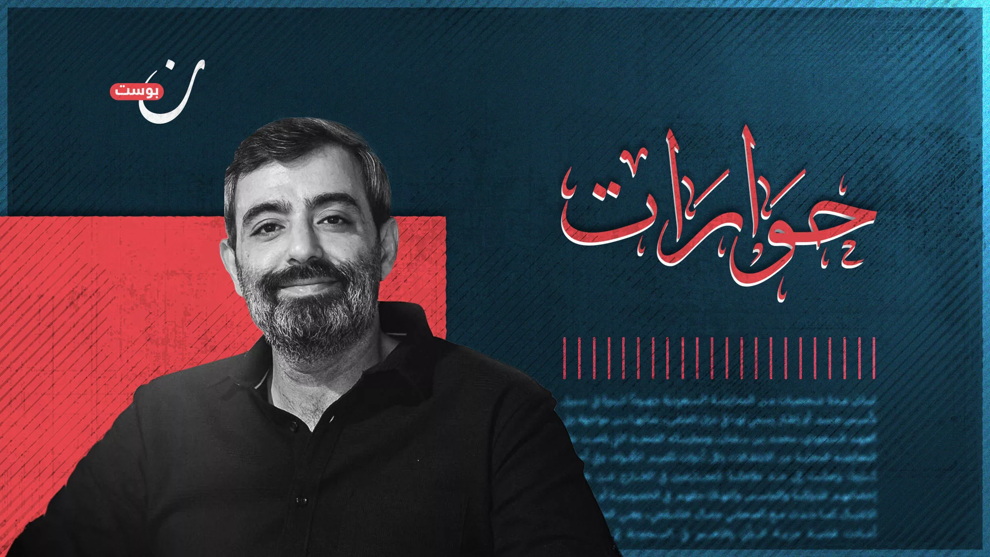 "قصائدي لم تختِم الثورة، بل أعلنت العودة".. حوار مع الشاعر حذيفة العرجي 1 نون بوست