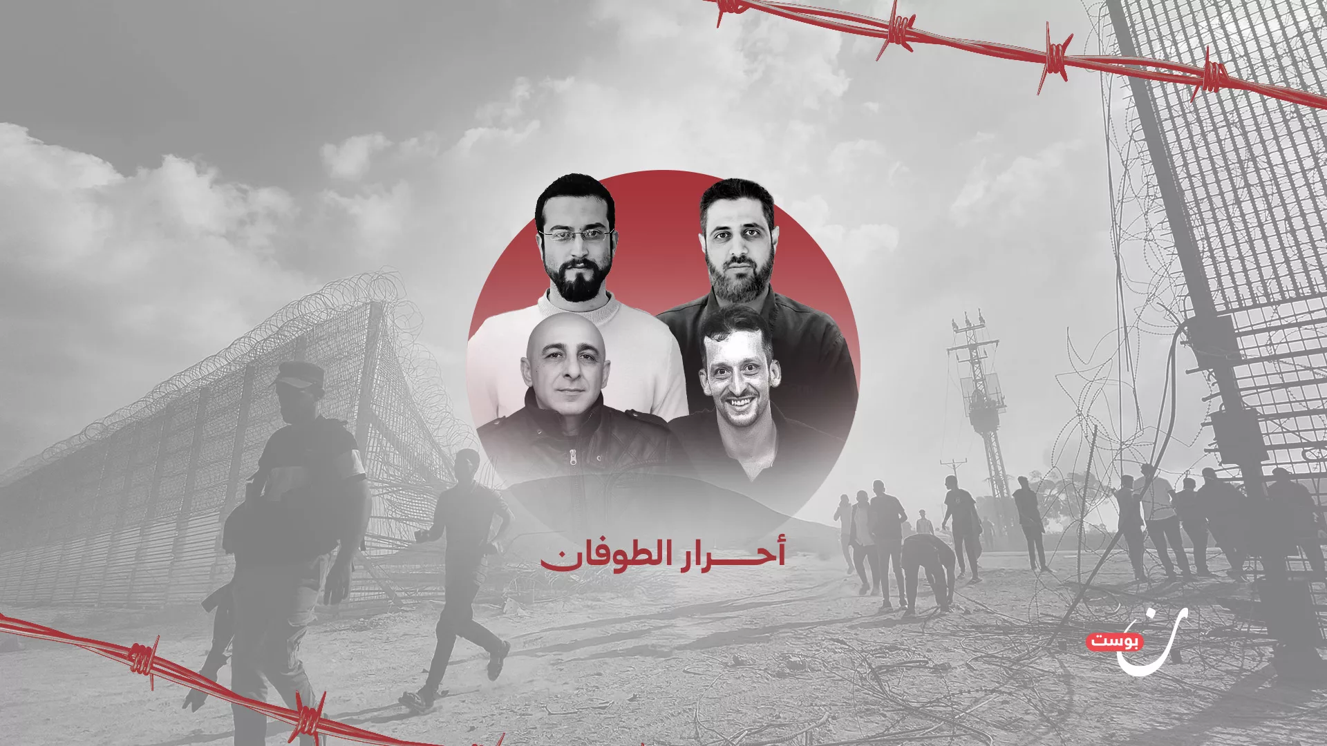 أحرار الطوفان