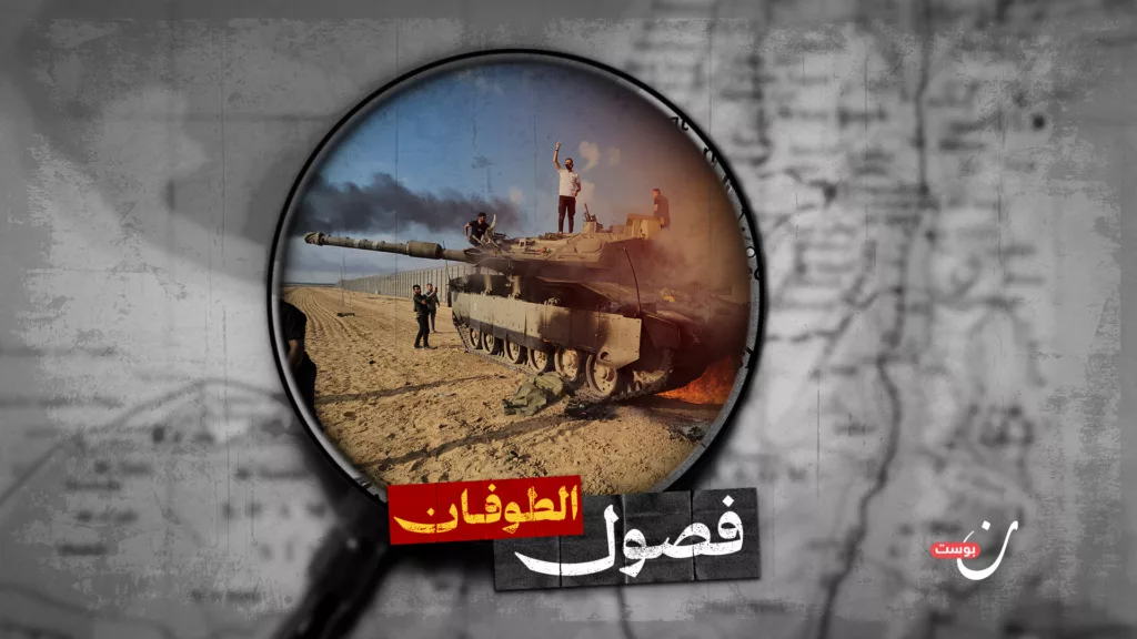 فصول الطوفان