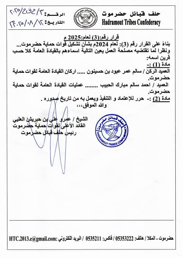 قوات حماية حضرموت.. من أين بدأت وإلى أين تمضي؟ 23 نون بوست