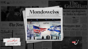 تراجع نفوذ أيباك وإسرائيل في الكونغرس: رسالتان تكشفان حجم التغيير