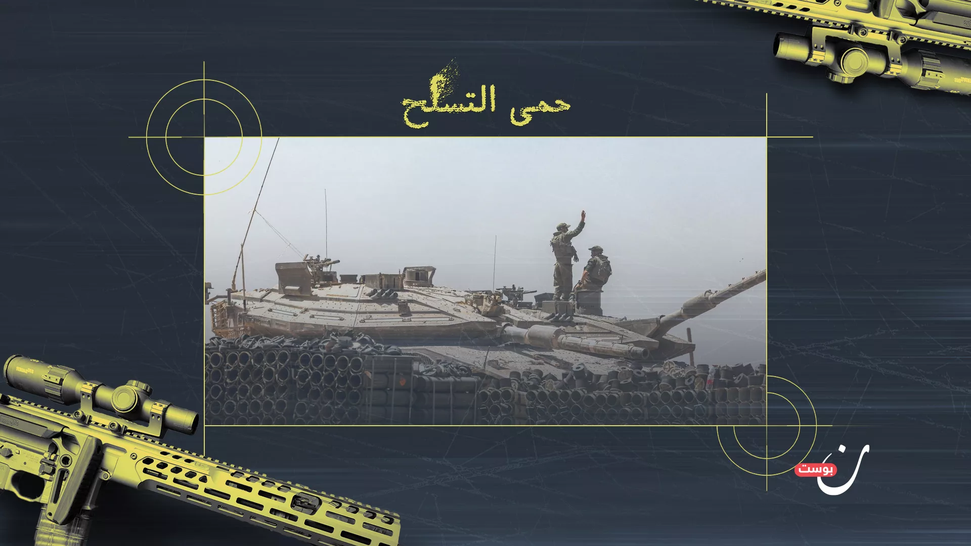 يدٌ تنثر الرصاص.. "إسرائيل" كتاجر حرب دولي 1 نون بوست