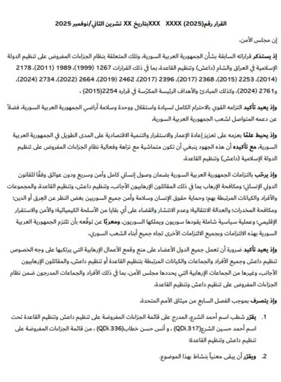 مجلس الأمن يرفع العقوبات عن الشرع: ما انعكاسات هذا القرار؟ 2 نون بوست