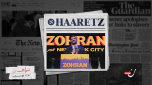 لماذا صوّت الكثير من يهود نيويورك لزهران ممداني؟