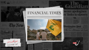 فاينانشال تايمز تكشف: شبكة رقمية عابرة للحدود تموّل حزب الله