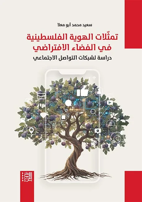 "تمثلات الهوية الفلسطينية في الفضاء الافتراضي": أسئلة البقاء ما بعد الإبادة 22 نون بوست