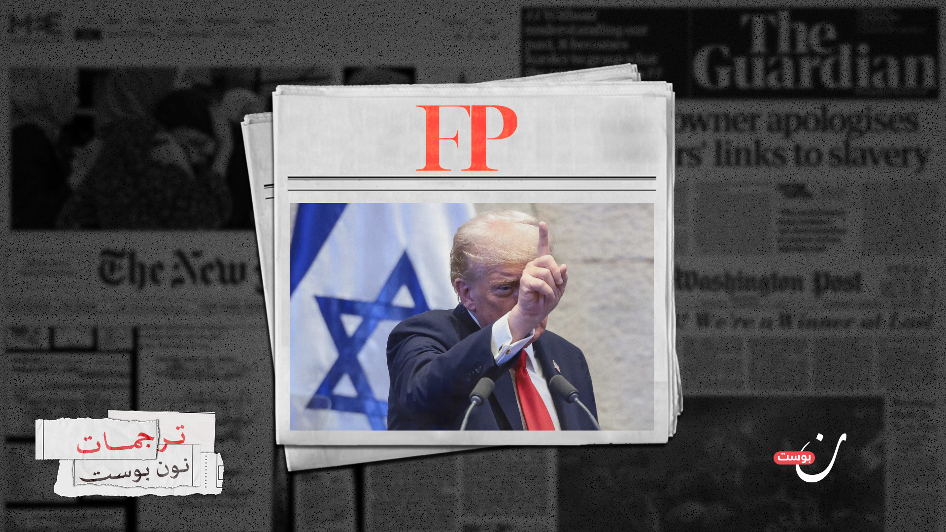 إسرائيل تتساءل: هل لا تزال أمريكا إلى جانبها؟ 1 نون بوست