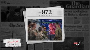 شركات المراقبة المدعومة بالذكاء الاصطناعي تتزاحم على “غنائم” غزة