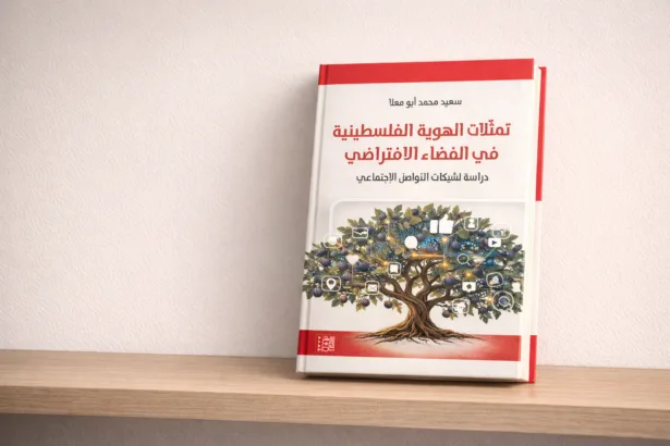 “تمثلات الهوية الفلسطينية في الفضاء الافتراضي”: أسئلة البقاء ما بعد الإبادة