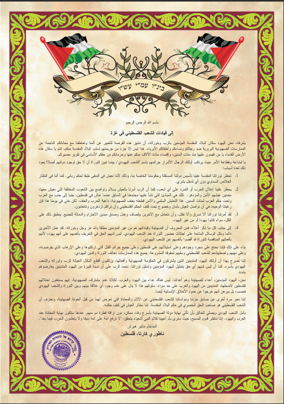 حكاية ناطوري كارتا: اليهود الذين يقفون مع فلسطين ضد "إسرائيل" 23 نون بوست