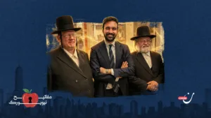 الجدار المائل: كيف عرّى ممداني تصدّع المجتمع اليهودي في نيويورك؟