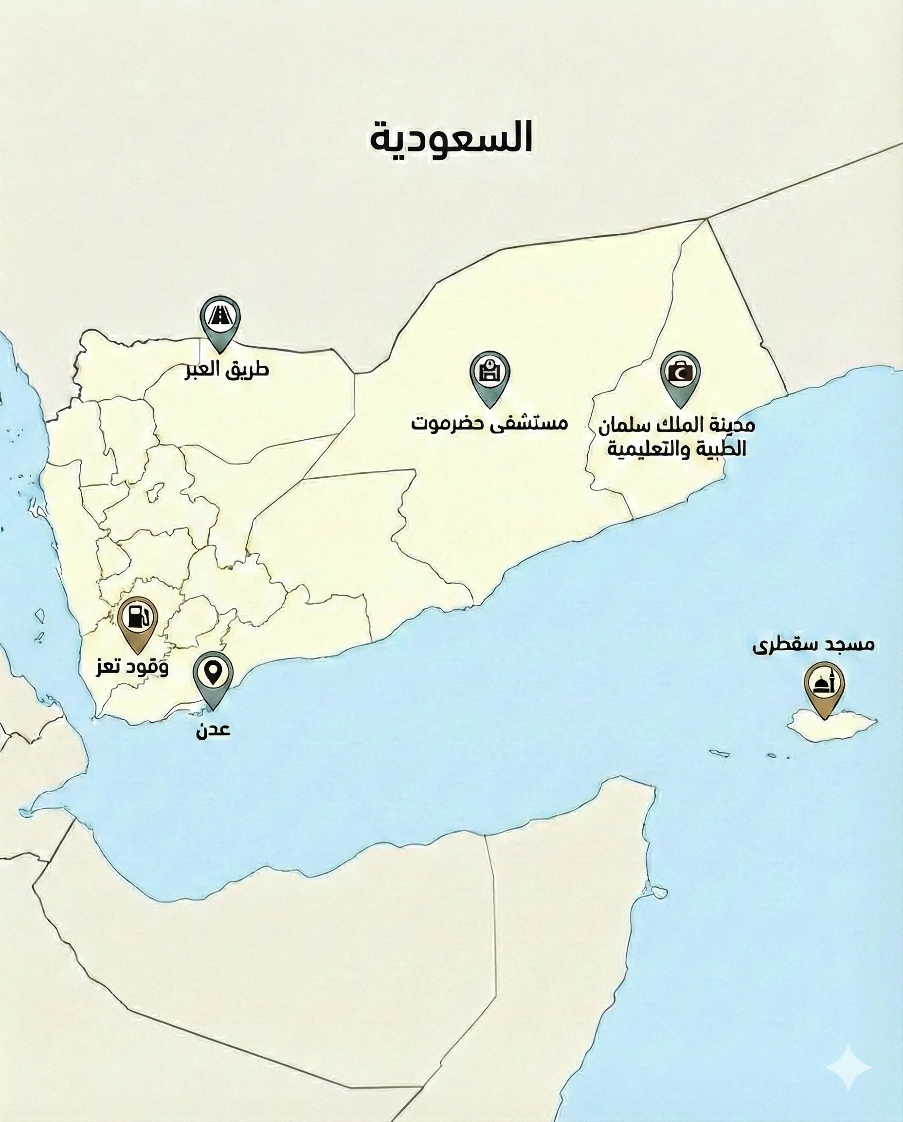 تركزت المشاريع السعودية المعلنة في محافظات جنوبية وشرقية ذات أهمية استراتيجية