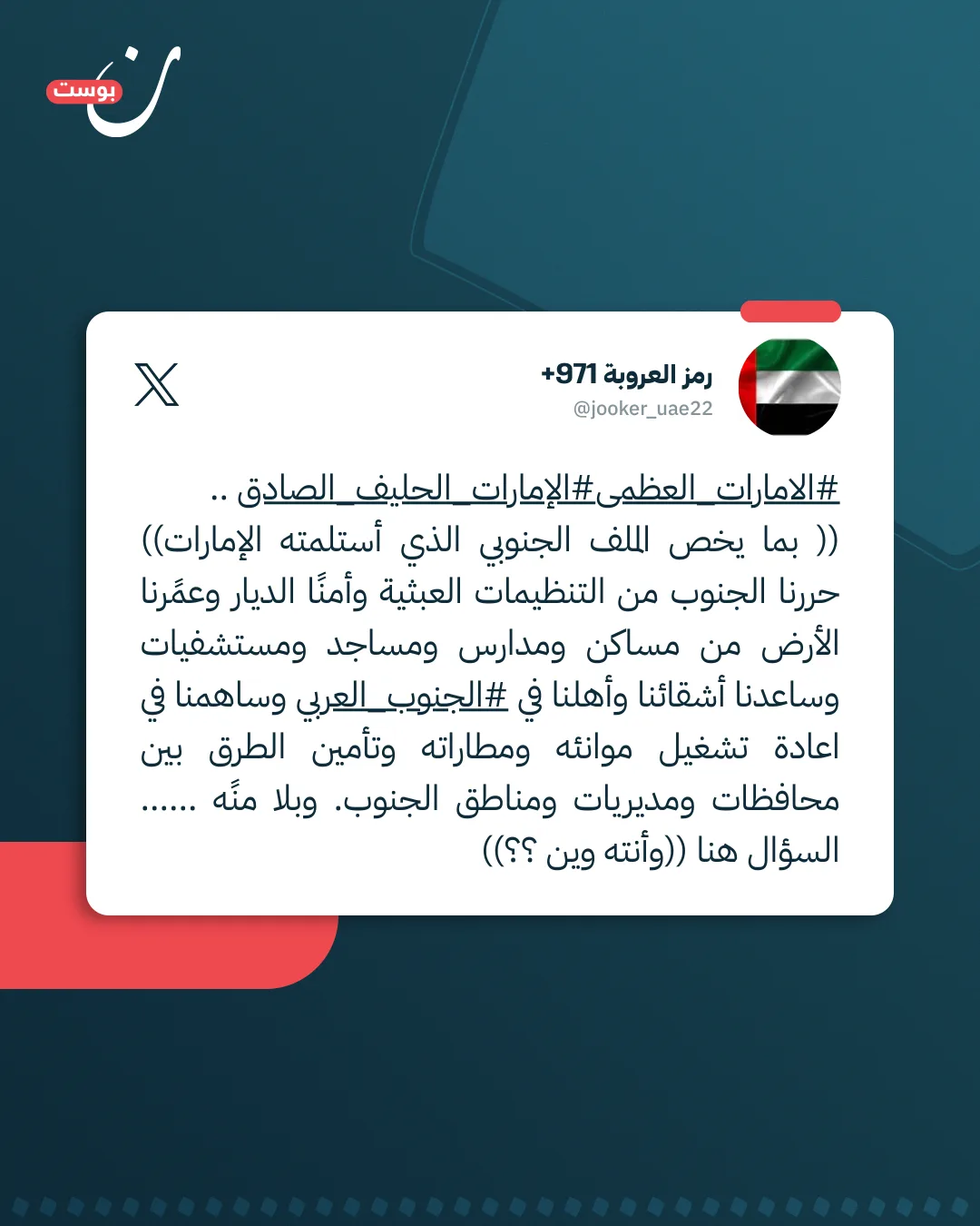 خلف الوسوم: من يدير حملات التضليل في اليمن؟ 23 نون بوست