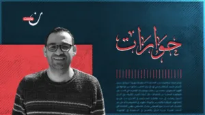 الطريق إلى المدرسة محفوف باعتداءات المستوطنين.. حوار مع أحمد حنيطي