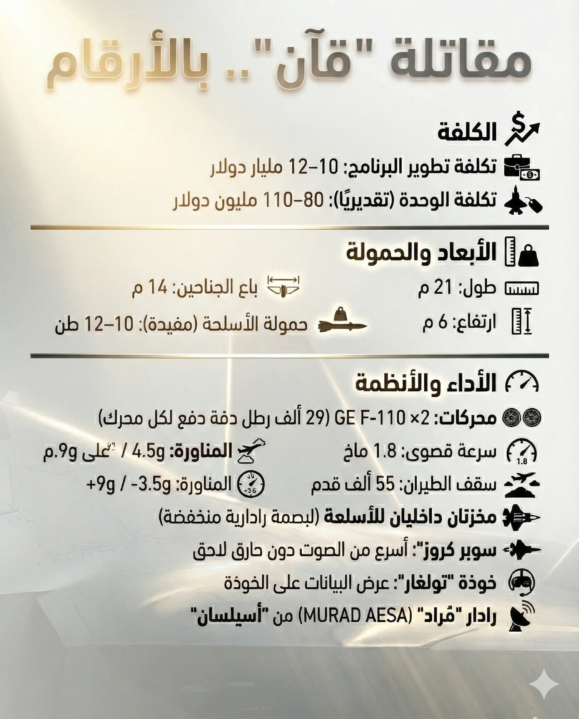 "قآن" بـ3 نماذج.. تركيا تُسّرع السباق نحو مقاتلات الجيل الخامس 24 صُممت "قآن" لتكون مقاتلة متعددة المهام وتتجاوز في بعض مواصفاتها مقاتلات غربية وشرقية