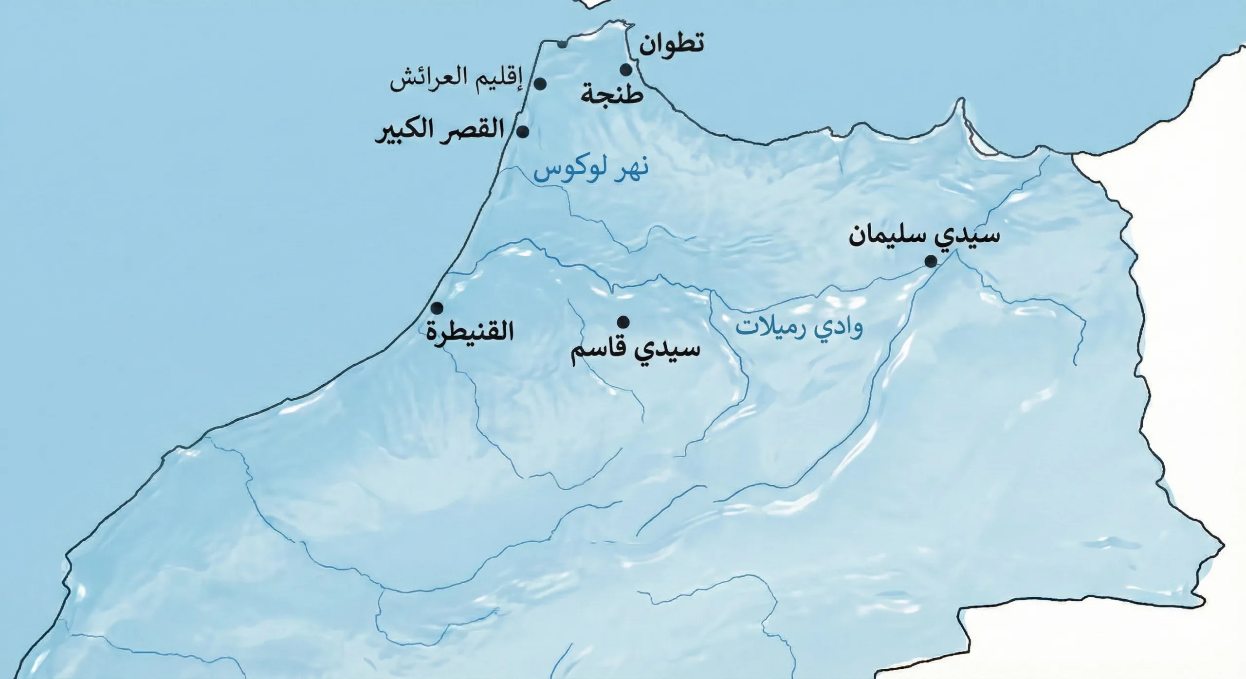 تُعد مدينة القصر الكبير في إقليم العرائش بؤرة كارثة الفيضانات في المغرب