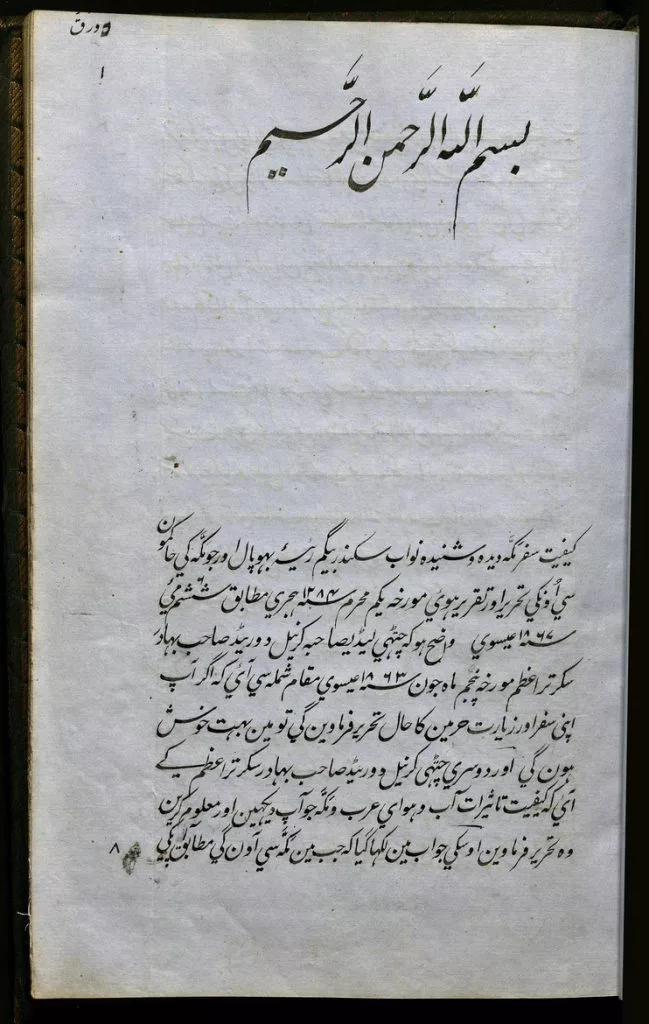 The Hajj Journey of Sikandar Begum 39 نون بوست