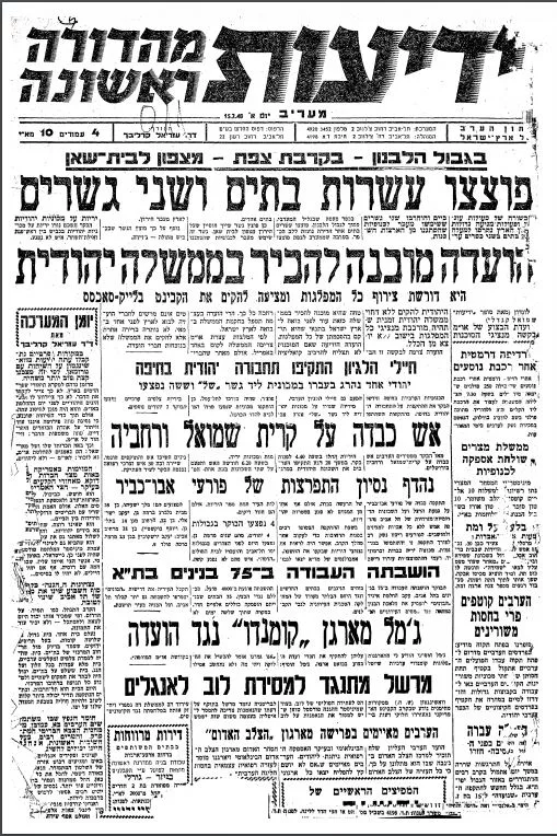 "Maariv": Journalism as a Military Camp, the News as a Military Statement 44 نون بوست